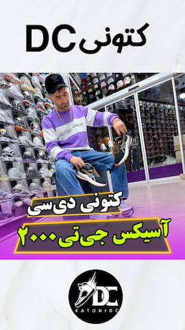 کتونی زنانه اسیکس