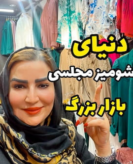 شومیز زنانه