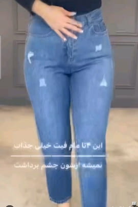 شلوار جین زنانه