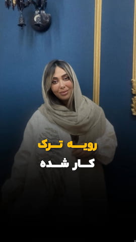 شال زنانه کرمی