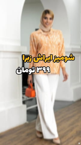 شومیز زنانه