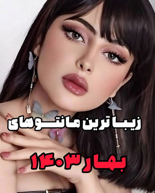 عکس-مانتو زنانه