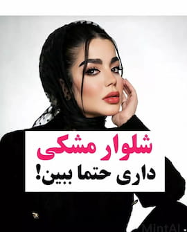 شلوار زنانه مشکی