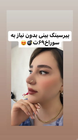 پیرسینگ زنانه استیل