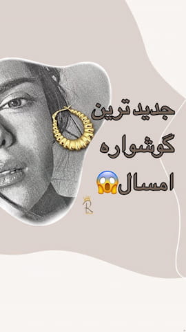 گوشواره زنانه طلا