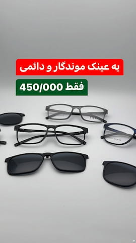 عینک طبی مردانه فلزی