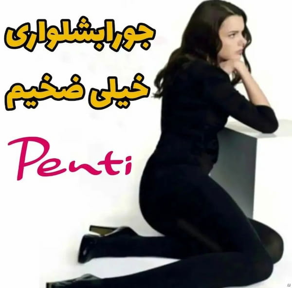 عکس-جوراب شلواری زنانه