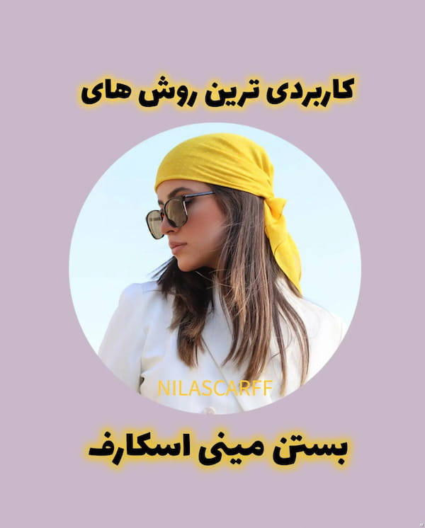 عکس-مینی اسکارف زنانه