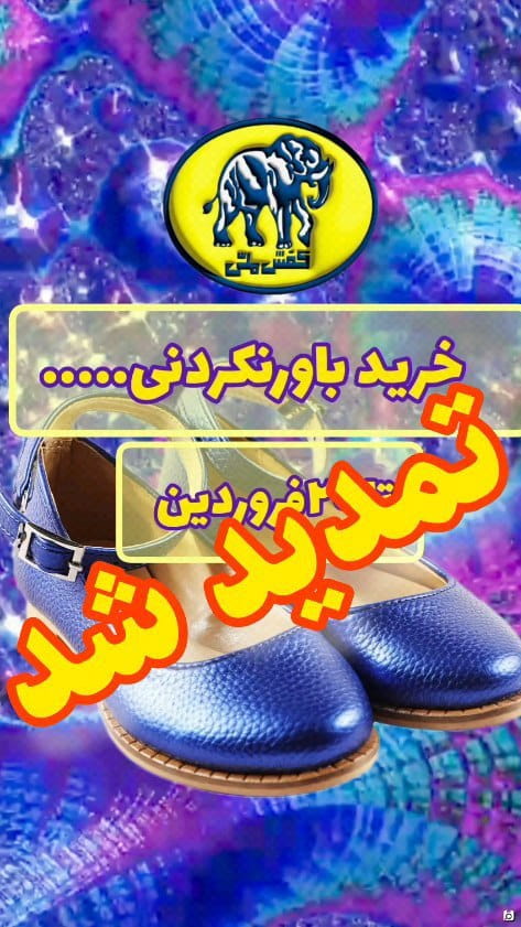 عکس-کفش زنانه کفش ملی