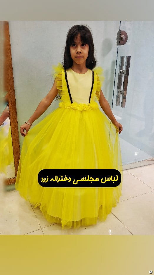 عکس-لباس مجلسی پرنسسی دخترانه زرد