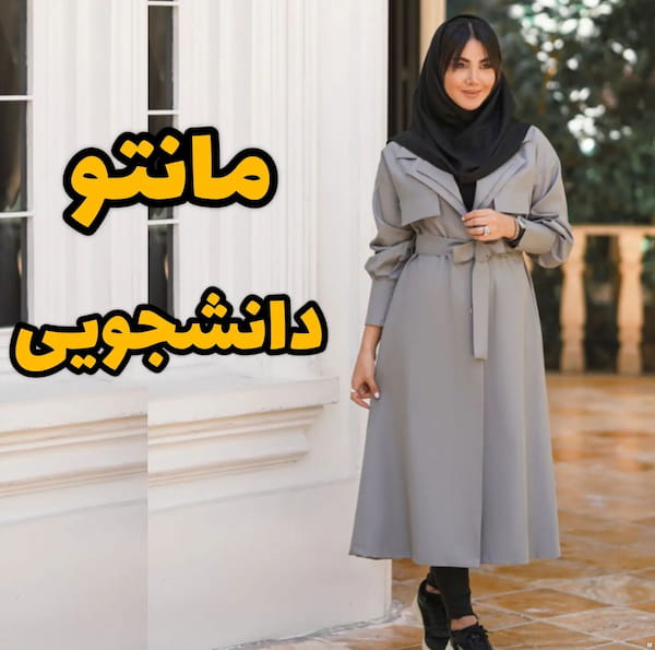 عکس-مانتو زنانه