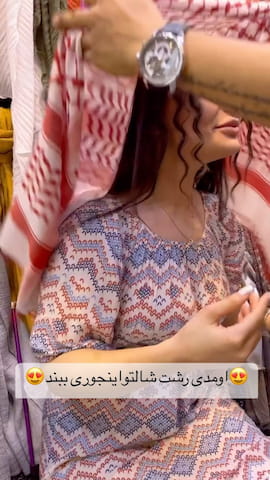 شال زنانه