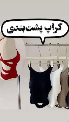 نیم تنه زنانه