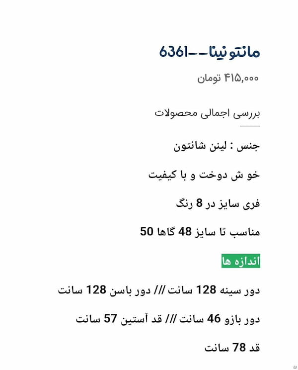 عکس-مانتو زنانه شانتون