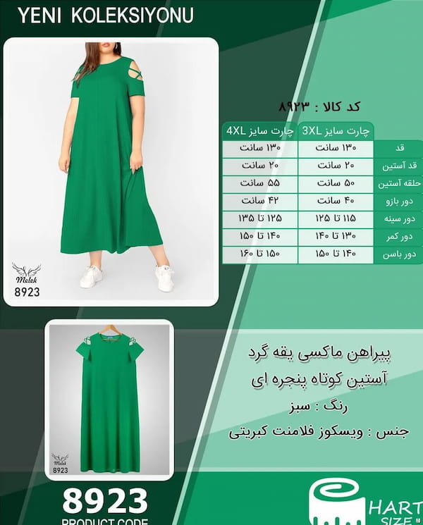 عکس-پیراهن یقه گرد زنانه فلامنت سبز