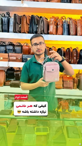 کیف زنانه