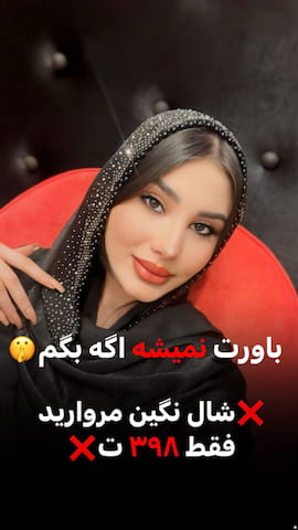 شال زنانه