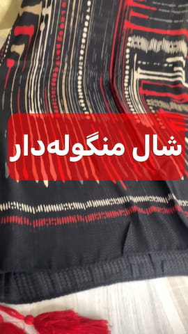 شال زنانه کشمیر