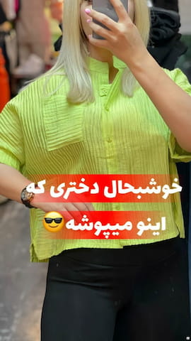 شومیز زنانه