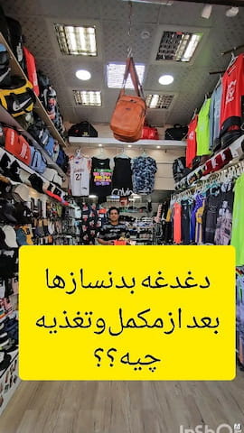 لباس ورزشی مردانه