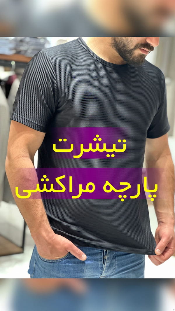 عکس-تیشرت اسلیم مردانه
