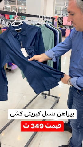 پیراهن بهاره مردانه تنسل