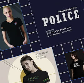 تیشرت زنانه پلیس