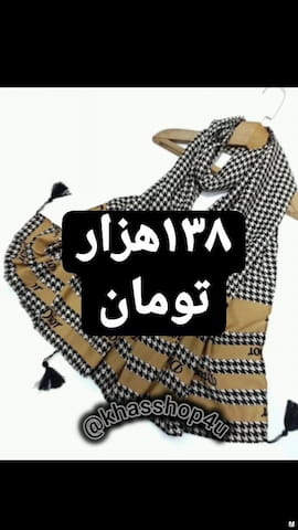 شال بهاره زنانه نخی