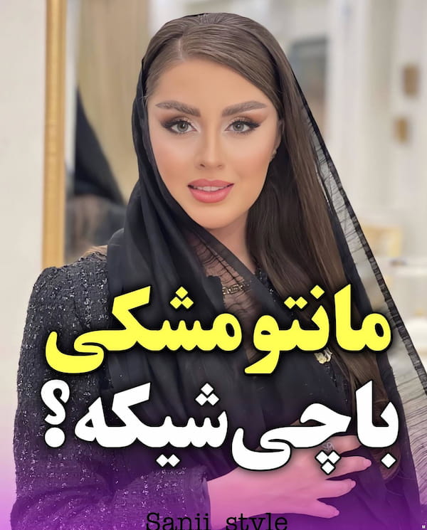 عکس-مانتو زنانه مشکی