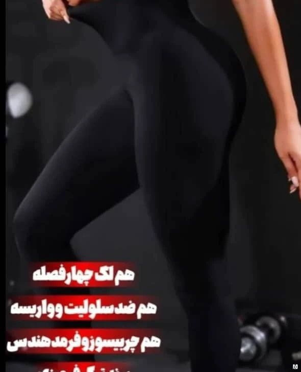 عکس-لگینگ زنانه اسپاندکس