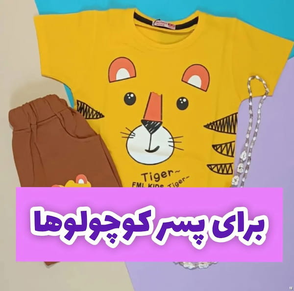 عکس-ست پوشاک پسرانه