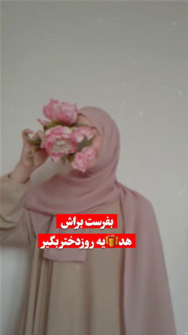 شال زنانه