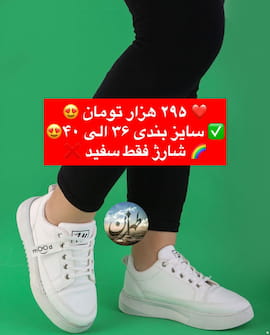 کتونی دخترانه ونس سفید