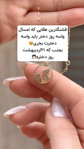 گردنبند دخترانه