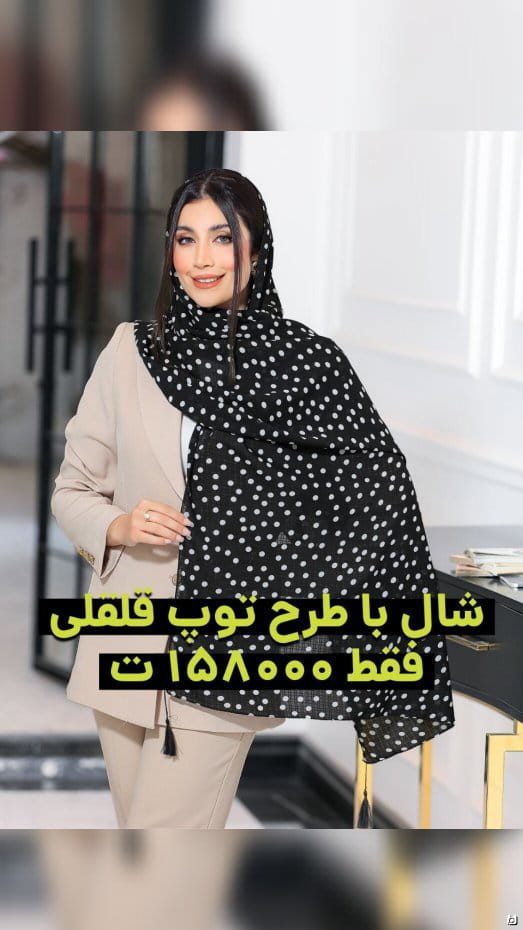 عکس-شال زنانه نخی