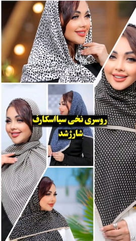 روسری زنانه نخی