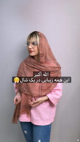 شال زنانه