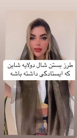 شال زنانه