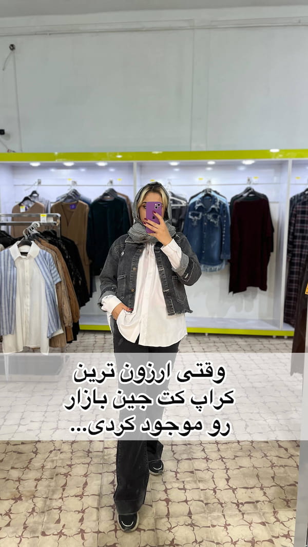 عکس-کت دخترانه جین سفید