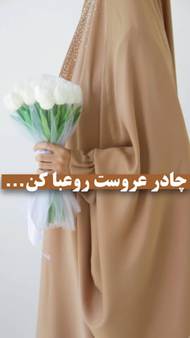 چادر زنانه ساتن