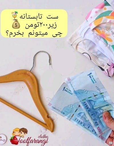 عکس-ست بچگانه