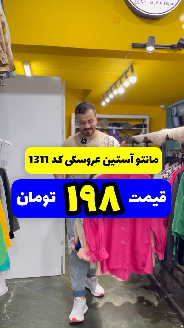 عکس-مانتو عروسکی زنانه تترون