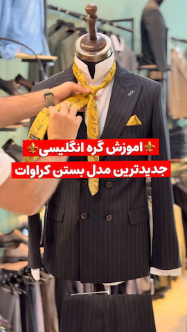 کراوات مردانه