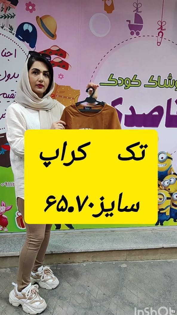 عکس-نیم تنه دخترانه پنبه