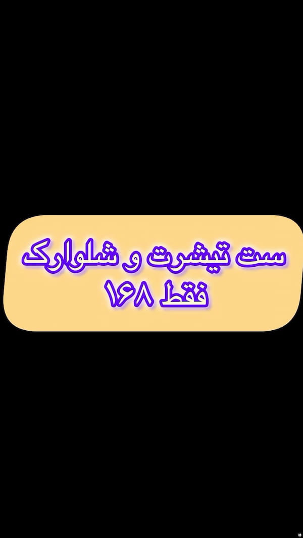 عکس-ست پوشاک دخترانه نخ پنبه