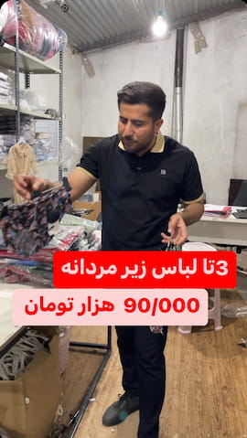 لباس زیر و راحتی مردانه