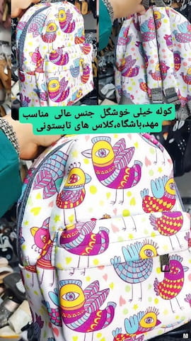 کیف بچگانه