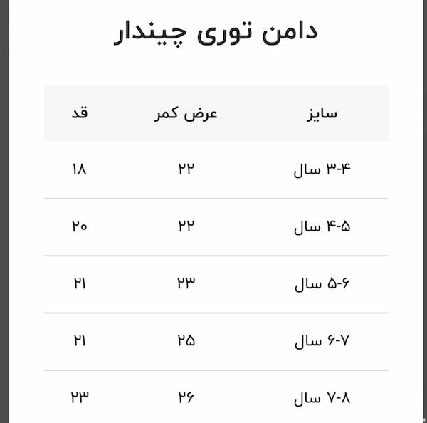 عکس-دامن بچگانه