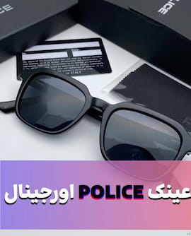 عینک مردانه پلیس