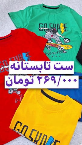 تیشرت چاپ زول بچگانه پنبه